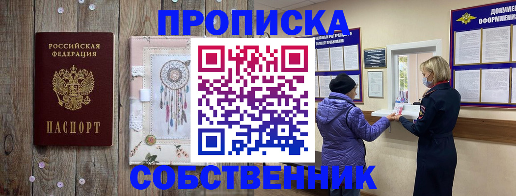 временная регистрация в Амурске