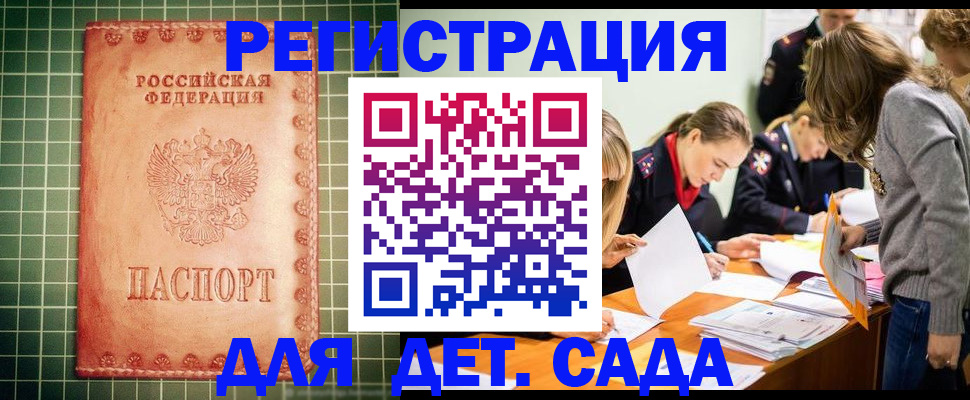 прописка ребенка в Амурске