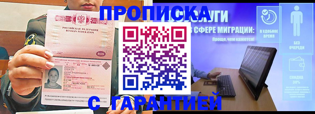 временная регистрация в Амурске