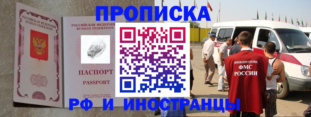 прописка в Амурске